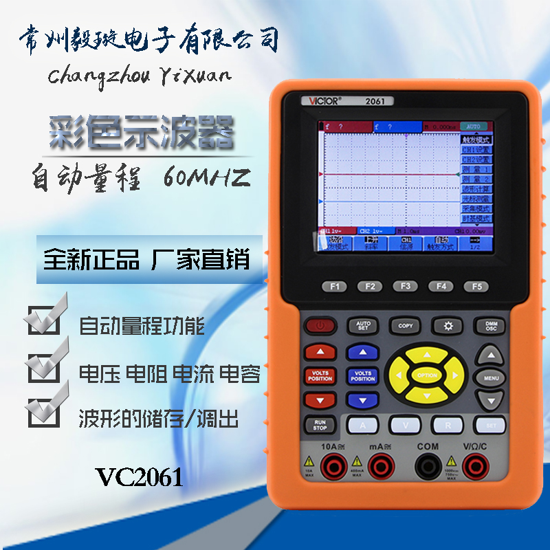 胜利VC2061 手持式彩色示波器 双通道60MHz 带万用表功能