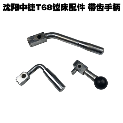 镗床配件 原装沈阳中捷机床厂 T68 机床配件 进给手柄 2891