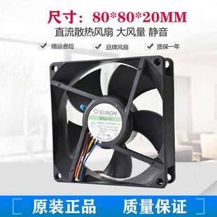 8020磁悬浮温控风扇 12V 4.8W SUNON 8CM PMD1208PKV1 4线 建准