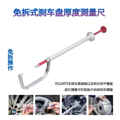 免拆式刹车盘厚度测量尺刻度尺测量工具刹车盘磨损测试检测工具