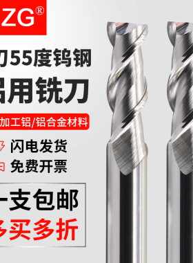 MZG2刃钨钢铣刀铝合金专用铣刀CNC数控刀具加工中心高光铝用铣刀