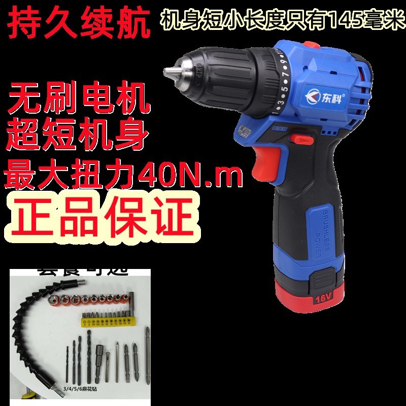 东科无刷充电16V 工业级锂电池电动螺丝刀多功能打孔手电钻起子机