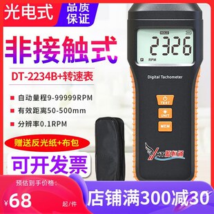 2234B数字转速表非接触光电两用转速计测速线速测试仪器 源恒通DT
