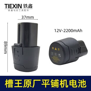槽王原厂TP01B 2200mAH电池00047 12V