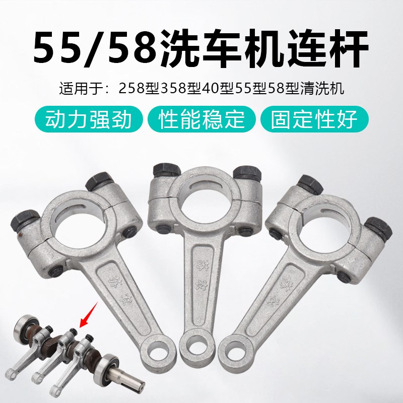 高压清洗机配件连杆55/58型40型258/328型高压洗车机泵头曲轴连杆