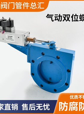 气动双位蝶阀烟气含尘炉气专用通风阀门DN100 150DQSW2大流量调节