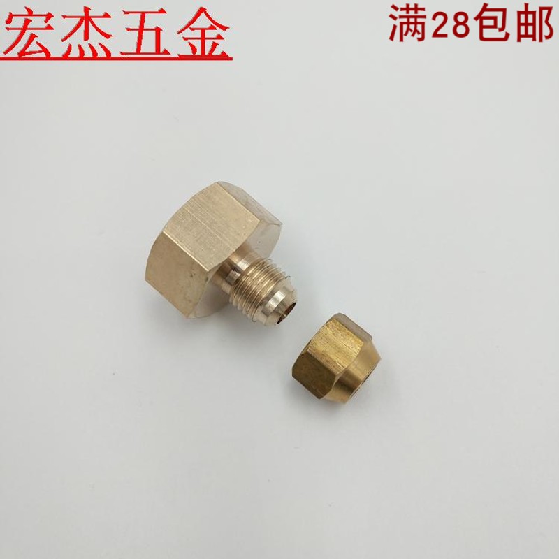全铜内丝扩口直接铜管铝管接头空调铜管转换接头1分2分3分4分6分