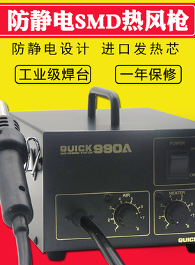 快克990A QUICK990A防静电 SMD热风拆焊台 热风枪990AD