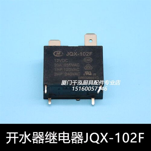 捷宝配件裕富宝开水器开水炉控制板电路板主板继电器JQX-102F