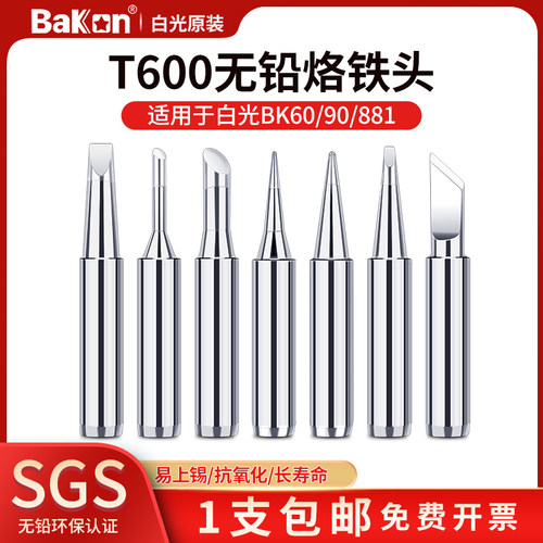 白光T600烙铁头BK881内热式BK60刀头电洛铁头BK90电焊台烙铁咀嘴