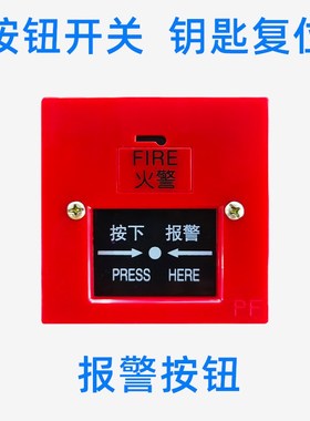 厂家直销红色手动报警复位按钮红色警铃按钮厂房门铃警铃开关按钮