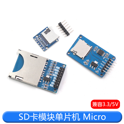 SD卡模块单片机 Micro SD卡模块CH376S SPI接口 迷你TF卡读写器