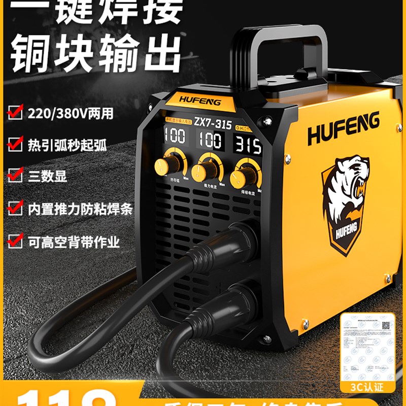 虎峰电焊机220v380v家用全铜迷你小型便携式工业级315双电压全套