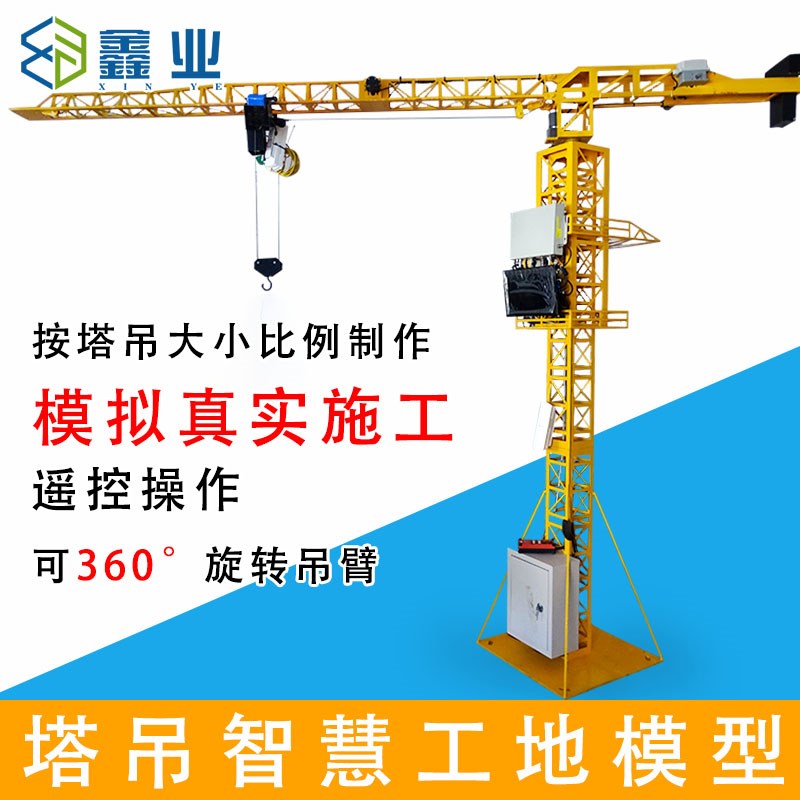 塔机模型模拟智慧工地展会遥控塔吊仿真合金模型塔吊黑匣子防碰撞