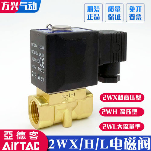 原装亚德客电磁阀高压2WX050-10/2WH050-15流体阀大流量2WL050-AB