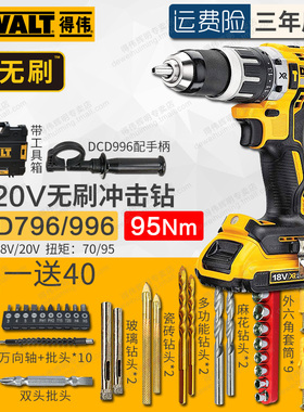 得伟无刷冲击钻DCD796/778/996/999充电式锂电砖墙开孔打孔冰钻