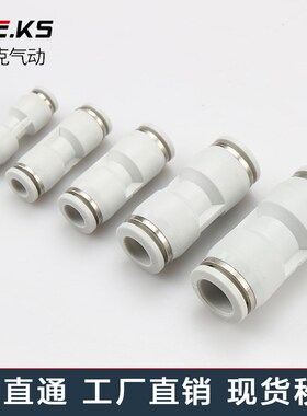 杰克气动高端白色PU气管接头快速接头气动配件直通对接8m气缸配件