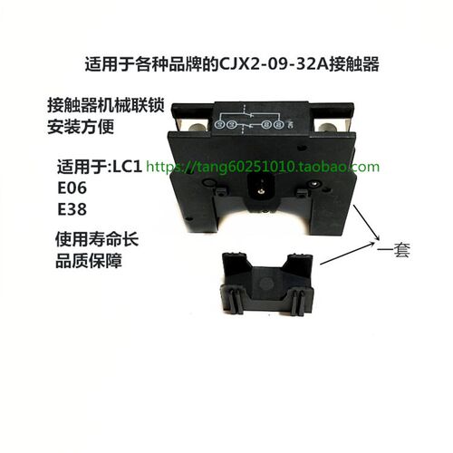 LA9接触器机械联锁器模块CJX2 LC1E06带两常闭辅助触点接触器连锁
