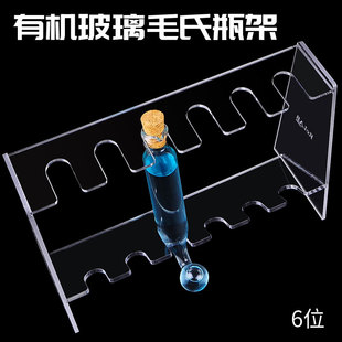 有机玻璃毛氏抽脂瓶架6位 100ml 337*210*120*70mm 玻璃抽脂瓶架