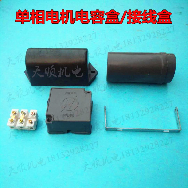 单相电机接线盒电容盒半圆电容盒支架子夹子接线柱接线板电机配件