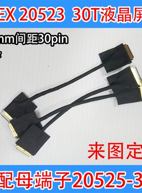 定做精密I-PEX 20523-30T双头极细同轴屏线20525 30pin 0.4mm间距