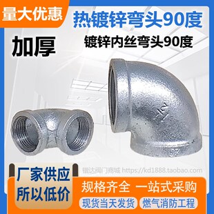 镀锌弯头90度铸铁内牙丝扣口玛钢管件4分6分1寸DN15 20 25 32 40