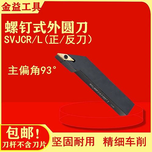 数控车床刀杆93度外圆刀柄SVJCR1616H11 2020K16菱形尖刀片木工用