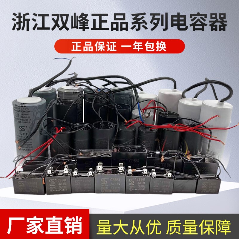 正品浙江双峰电容器 450V6UF12UF15UF20UF25UF30UF35UF水泵电容40