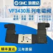 3DZB 正品 SMC原装 3DZ 电磁阀VF3430 包邮 3DB二位五通现货