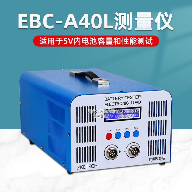 电池容量测试仪EBC-A40L大电流锂电铁锂三元动力电池容量测试仪充