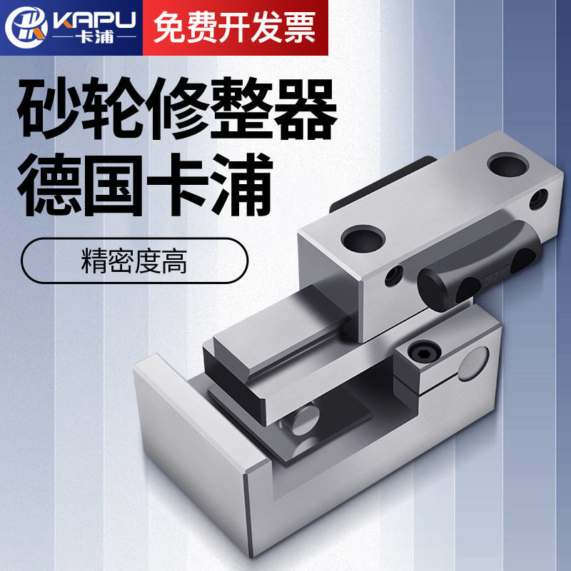 德国卡浦砂轮角度修整器万能角度修整器AP50磨床斜度修正器高精度