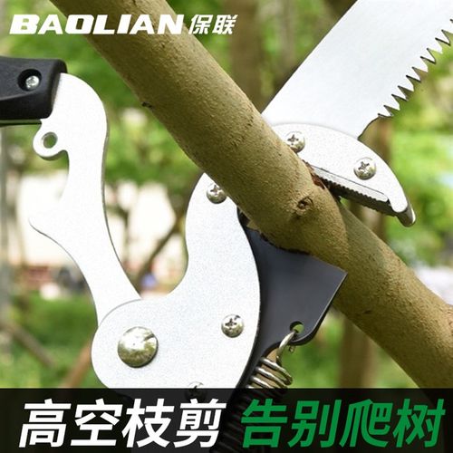 保联园林高枝剪伸缩高空剪修剪树枝剪刀果树加长锯树神器修枝工具