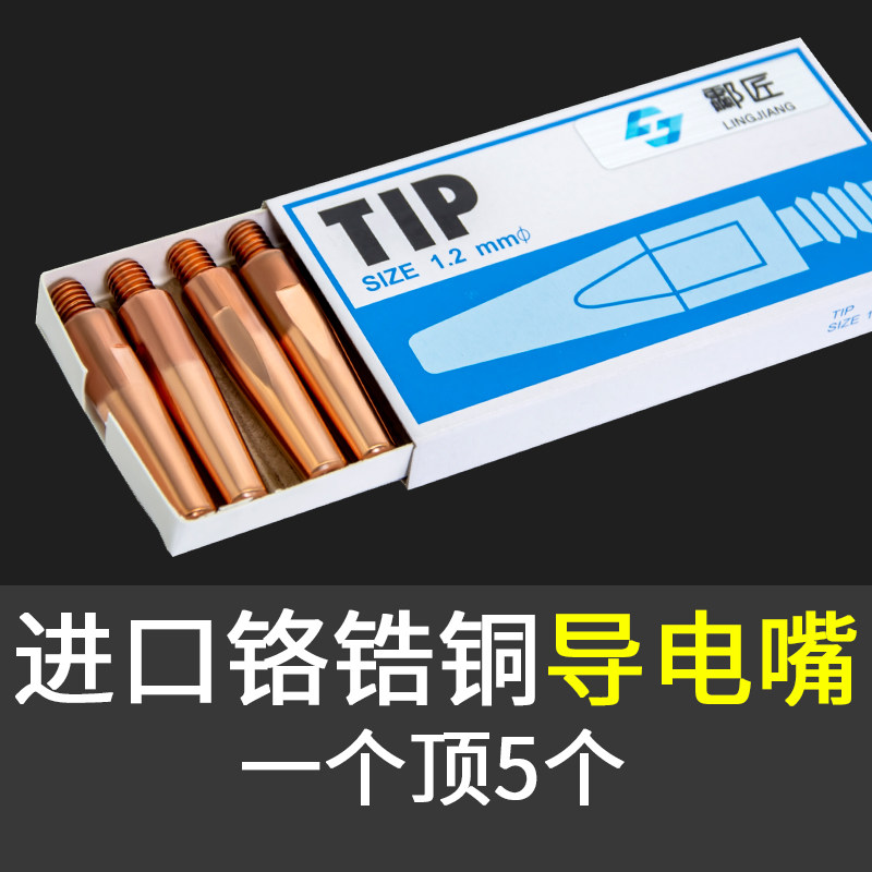 超耐磨导电嘴TIP机器人导电嘴自动焊咀二保焊导电嘴铬锆铜导电嘴