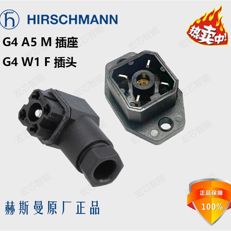G4W1F G4A5M赫斯曼 矩形连接器 电磁阀 传感器 插头 插座  现货