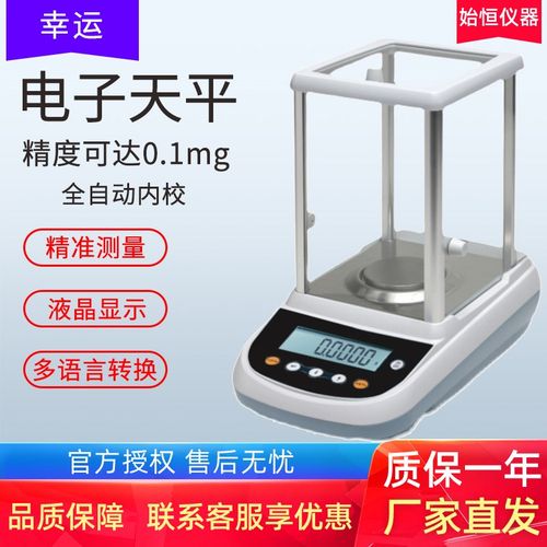 幸运FA314AI全自动内校分析电子实验室万分之一精密电子天平秤称