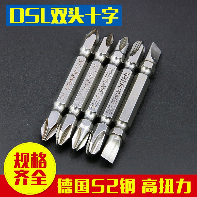 德国进口S2钢双头十字形起子批头电动螺丝刀批头风批电批批嘴65MM