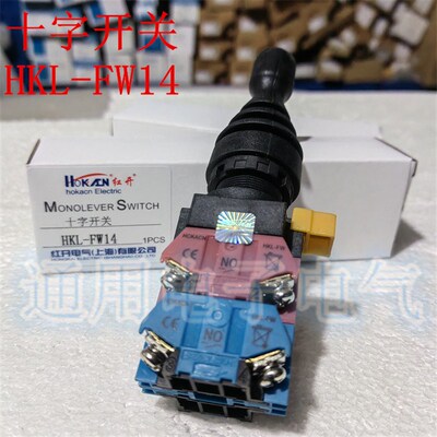 正品  红开  十字开关  HKL-FW14  四向自锁  摇杆主令开关