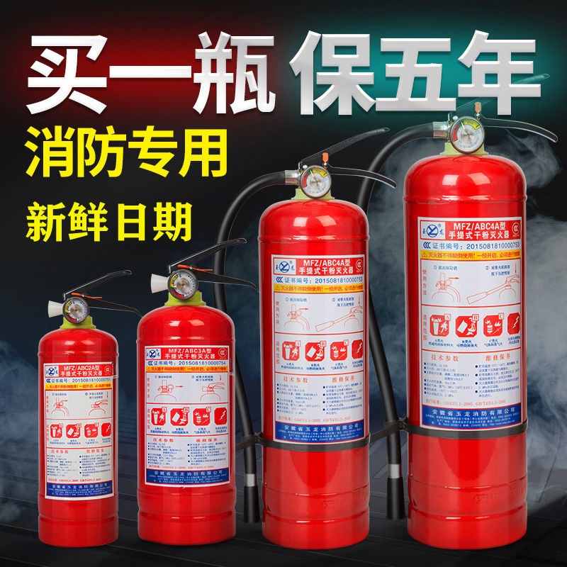 灭火器店用家用4kg干粉4公斤手提式车用1Kg2kg4kg5kg8kg器材贵阳