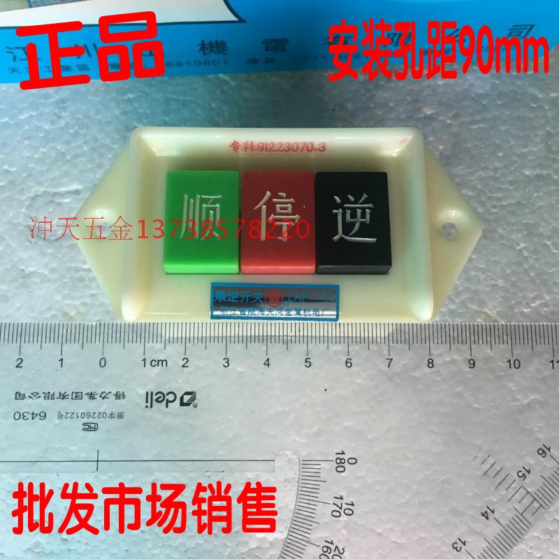 川山顺逆开关LAP-15/2顺停逆压扣开关单相倒顺开关三位按钮90mm
