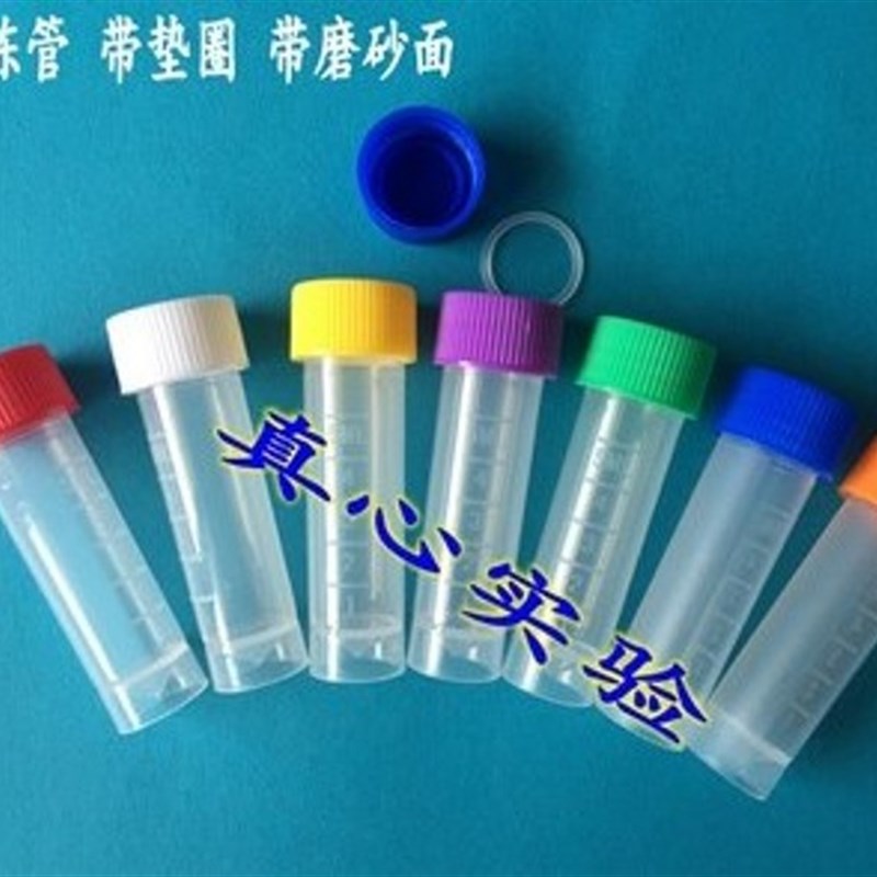 5ml冷冻管螺口带刻度/冷存管 有硅胶圈 带模具刻度带磨砂面 多色