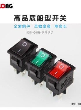 红色船型开关KCD1-104 4脚2档带灯 进口翘板电源开关6A/250V