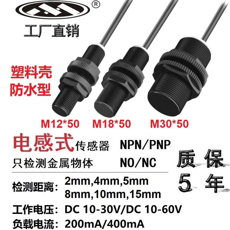 上海木西M12,M18,M30塑料壳防水电感式NPN/PNP接近开关位移传感器