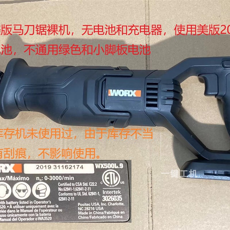 Worx 威克士美版20V马刀锯裸机 复式锯-WX500L