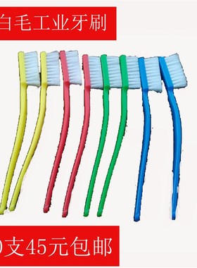 五星牌白色软毛刷毛刷软毛 牙刷工业牙刷软毛刷工厂用鞋刷清洁