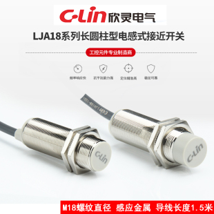 欣灵LJA18 5N1 A2电感式 传感器 接近开关埋入式