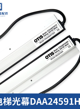 OTIS奥的斯电梯光幕DAA24591H3 H4光幕E2404701 01ATX RX电梯配件