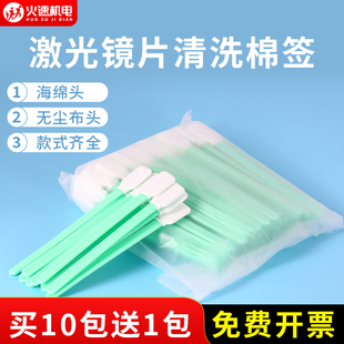 激光镜片清洗棉签无尘净化棉签工业海棉签光学镜喷绘机喷头擦拭棒
