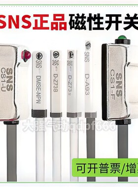SNS光电磁性开关气缸感应器D-A54/A73/A93/Z73/C73/CS1-S/F/J/U/G