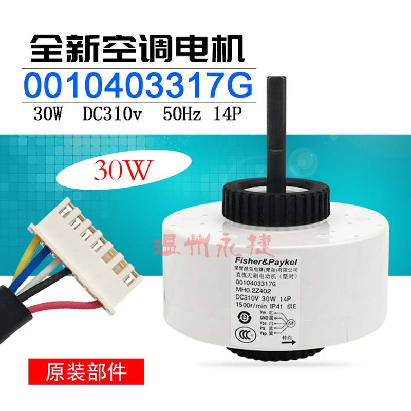 海尔空调内风机0010403317C/G/F直流无刷电动机SIC-310-30-1马达