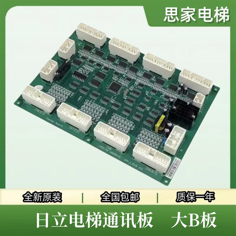 日立电梯大B板轿顶NPH 2 SCLB V12V1.0V11轿厢通讯板14501196配件